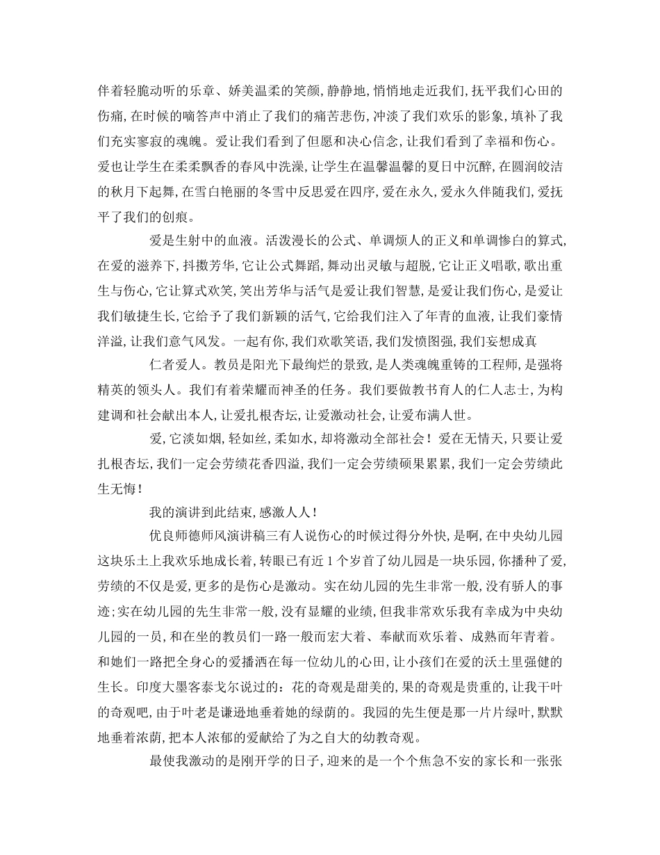 优秀师德师风的参考演讲稿 _第3页