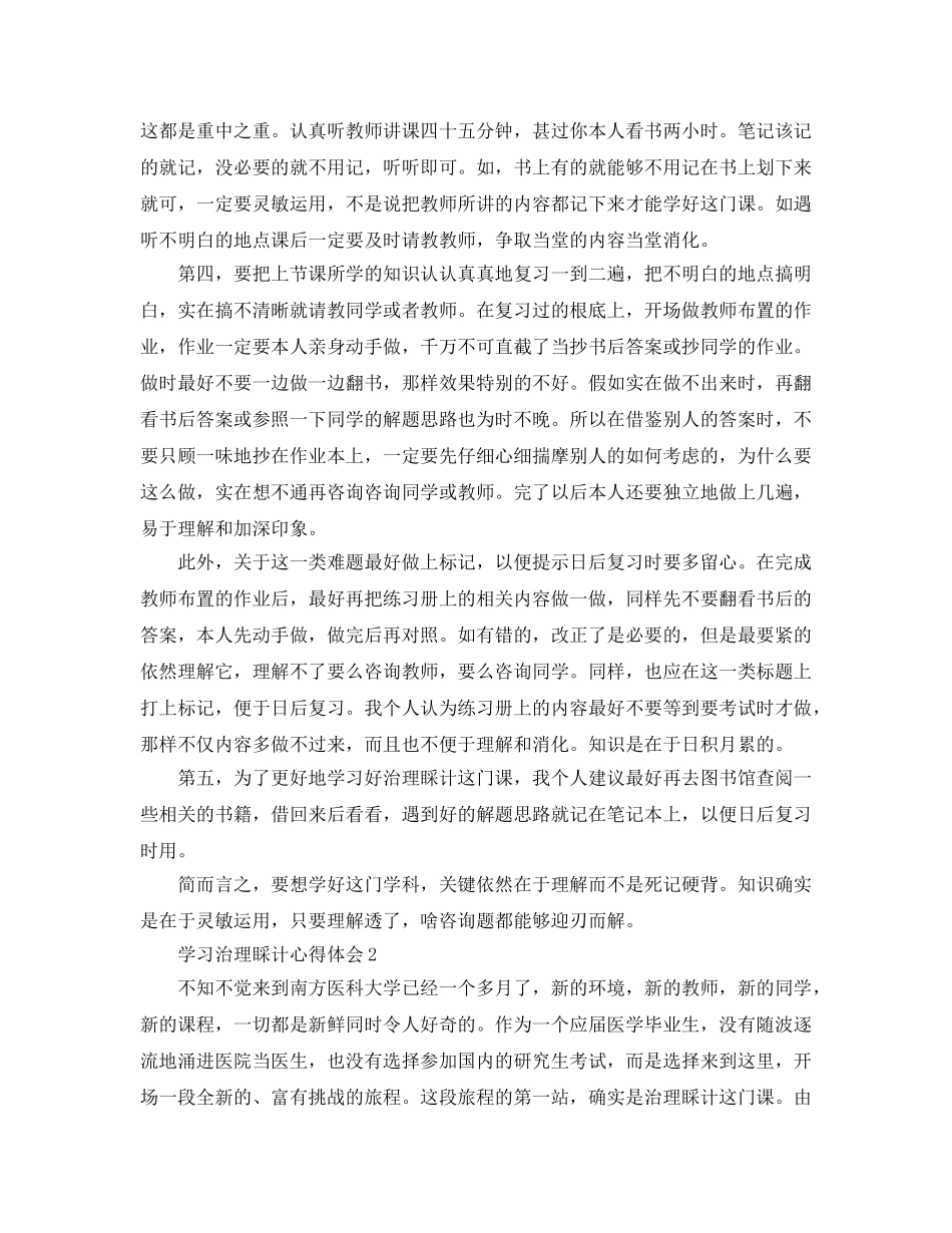 学习管理会计参考心得体会5篇（通用） _第2页