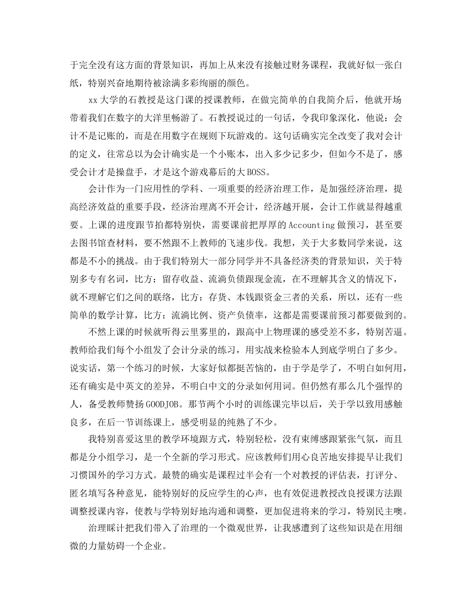 学习管理会计参考心得体会5篇（通用） _第3页