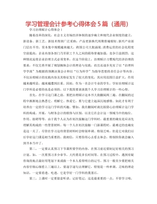学习管理会计参考心得体会5篇（通用） 