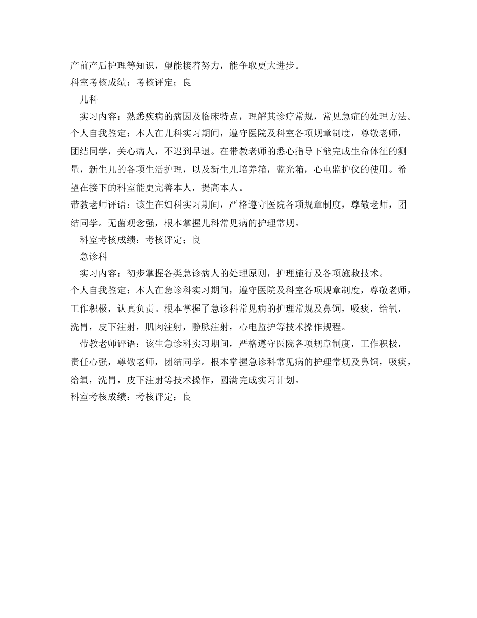 医学应届实习生自我鉴定参考 _第2页