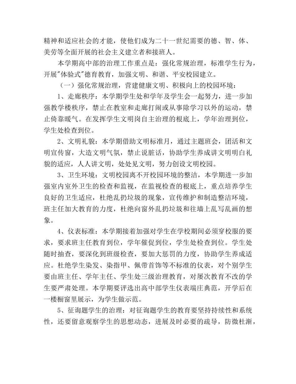 学生处工作参考计划范文 _第2页