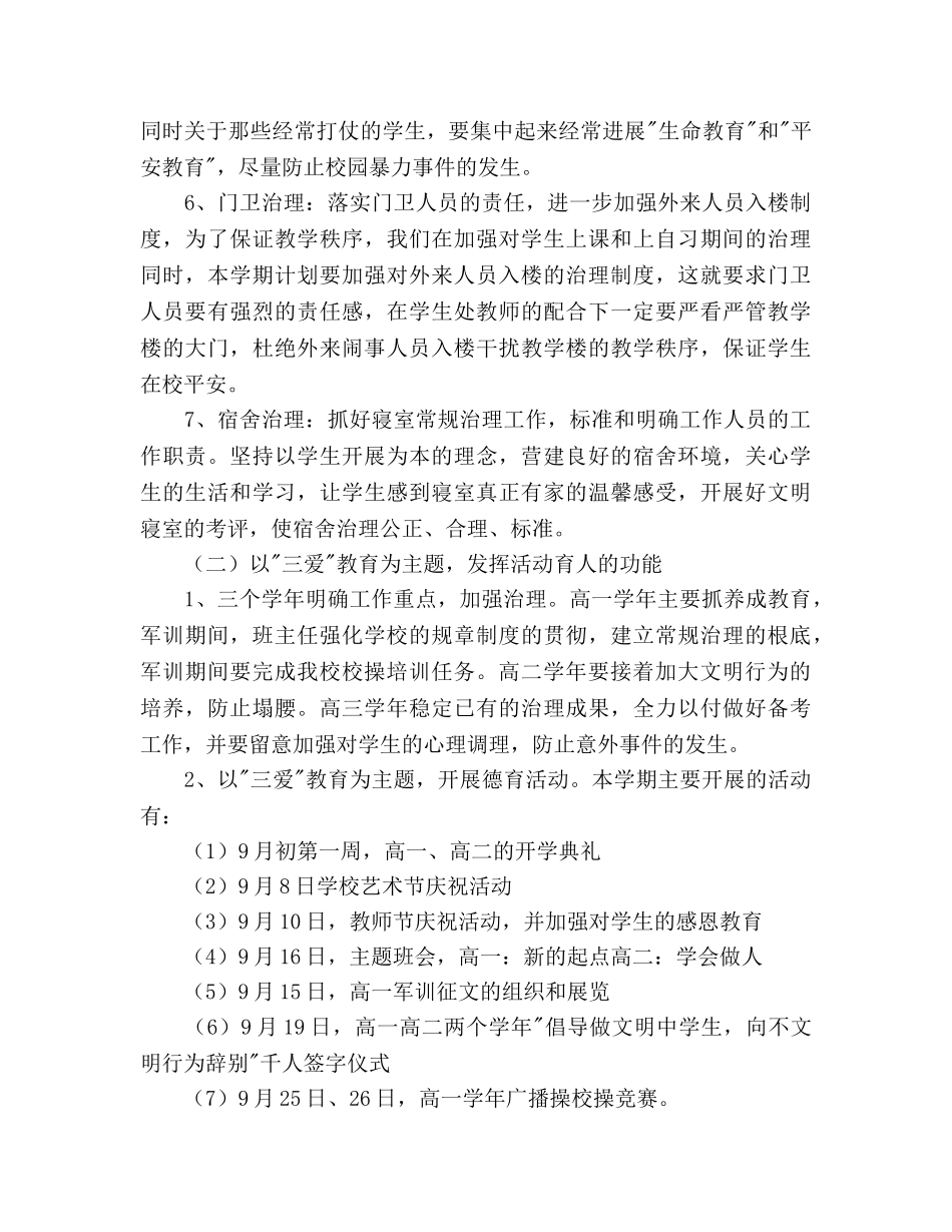 学生处工作参考计划范文 _第3页