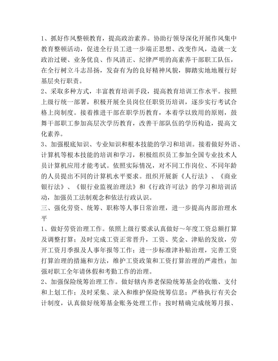 银行政工工作参考计划范文 _第2页