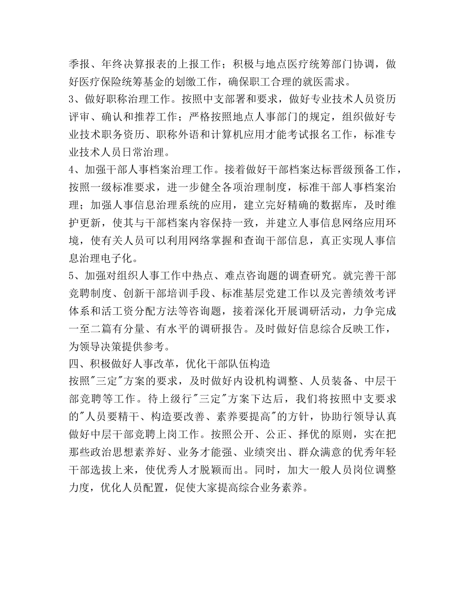 银行政工工作参考计划范文 _第3页