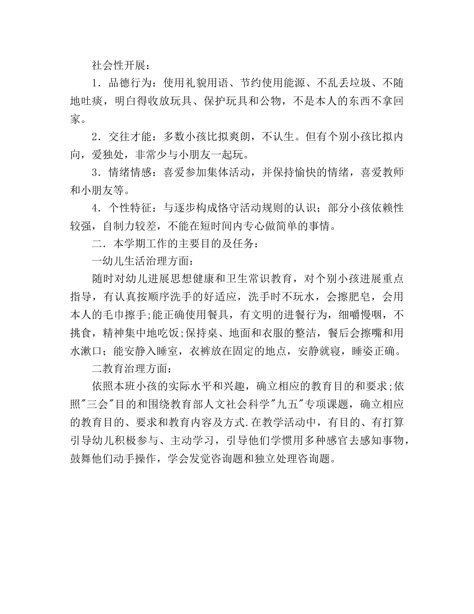 学前班下学期班务参考计划 _第2页