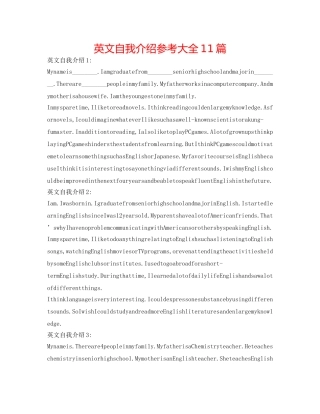 英文自我介绍参考大全11篇 