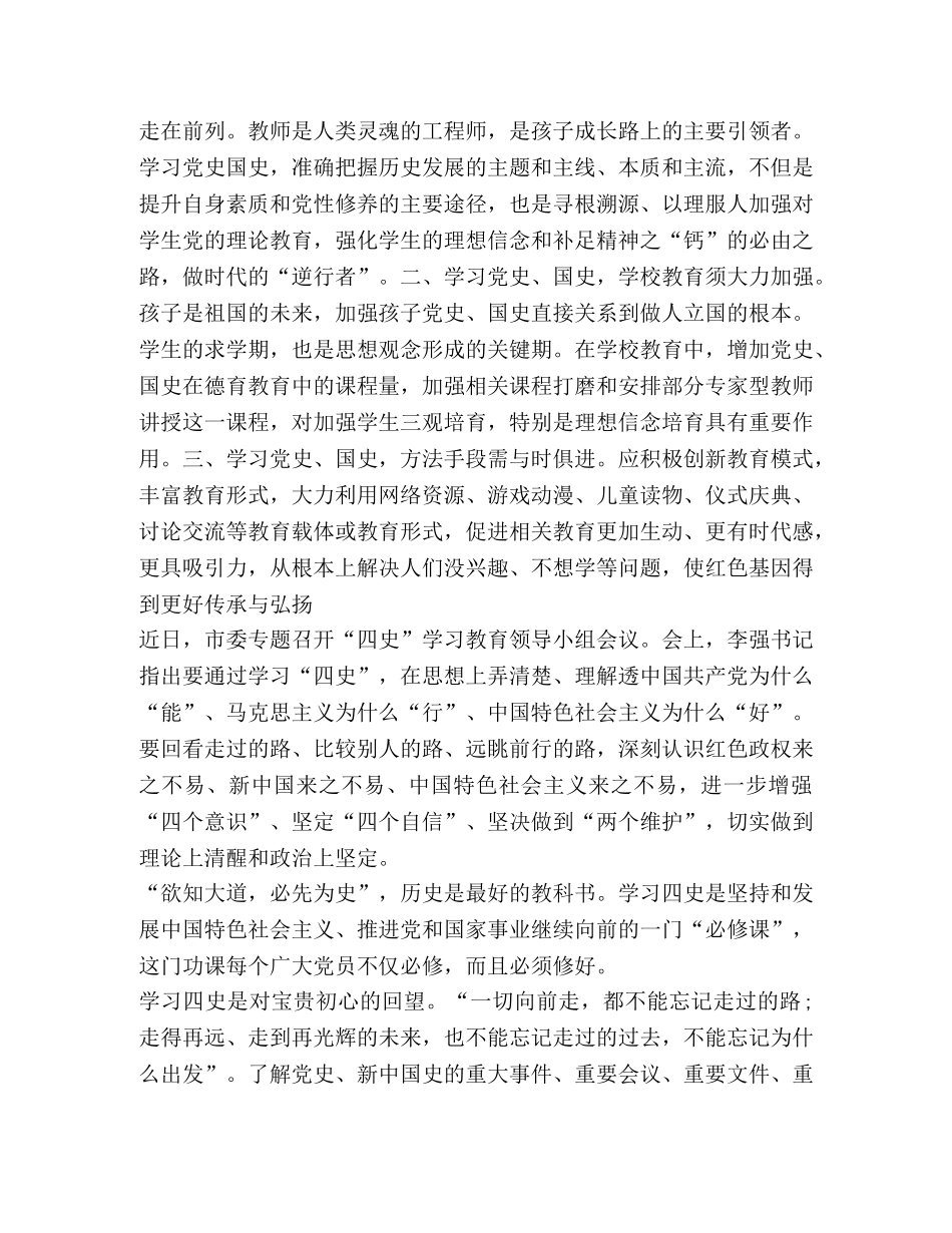 学习四史个人学习心得体会 _第3页