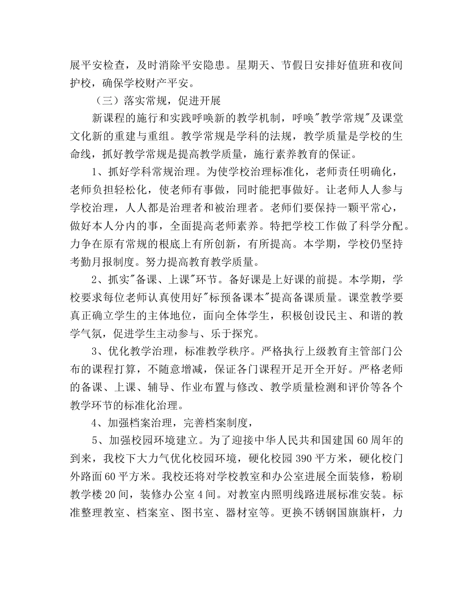 学年度第二学期小学工作参考计划范文 _第2页