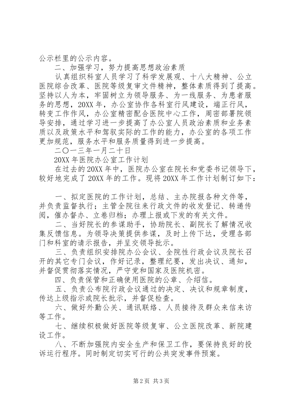 202X年度工作目标任务工作总结_第2页