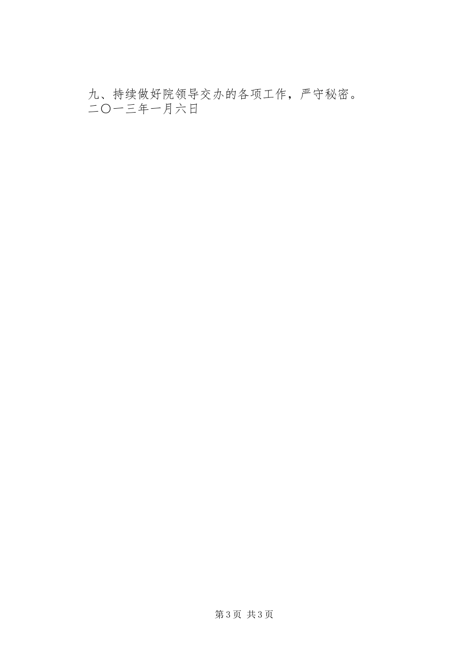 202X年度工作目标任务工作总结_第3页