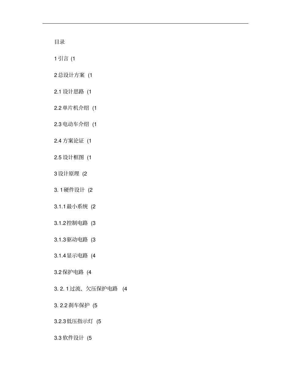 基于单片机的电动车控制器概要_第1页