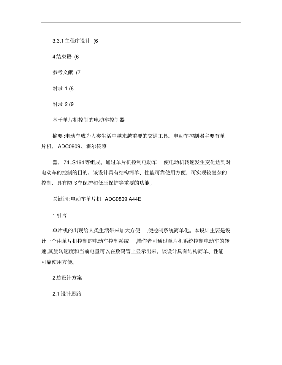 基于单片机的电动车控制器概要_第2页