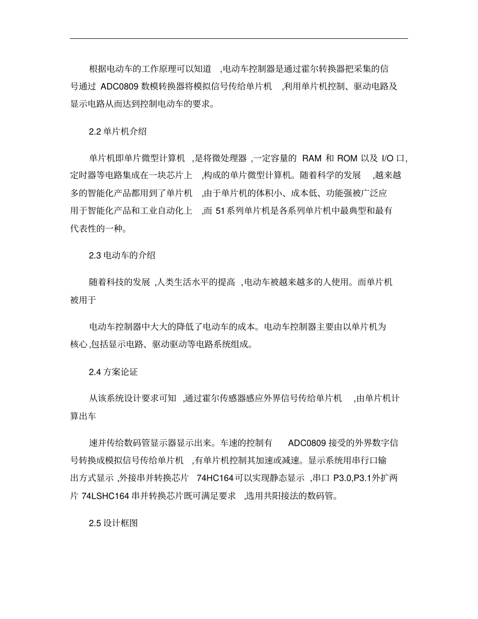 基于单片机的电动车控制器概要_第3页