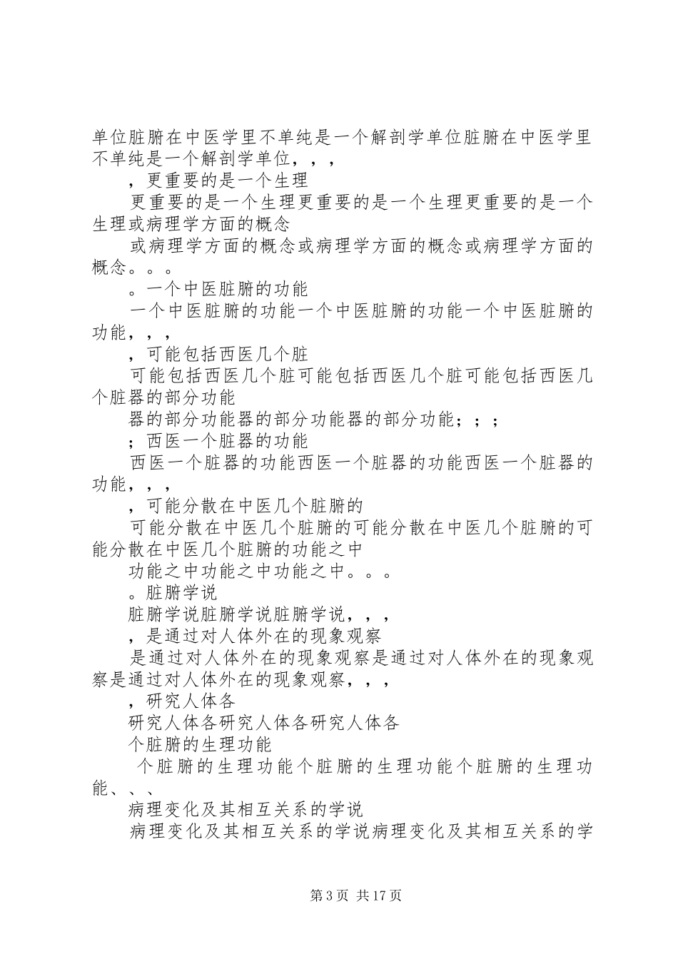 中医学重点总结范文大全 _第3页