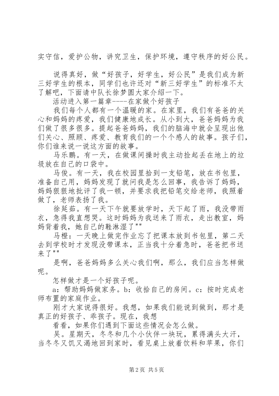 争做“新三好学生”活动总结 _第2页