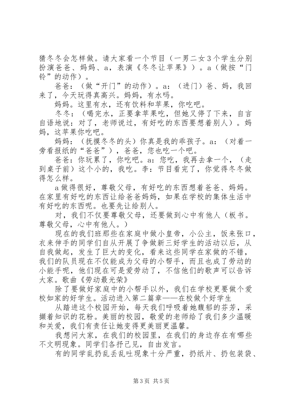 争做“新三好学生”活动总结 _第3页