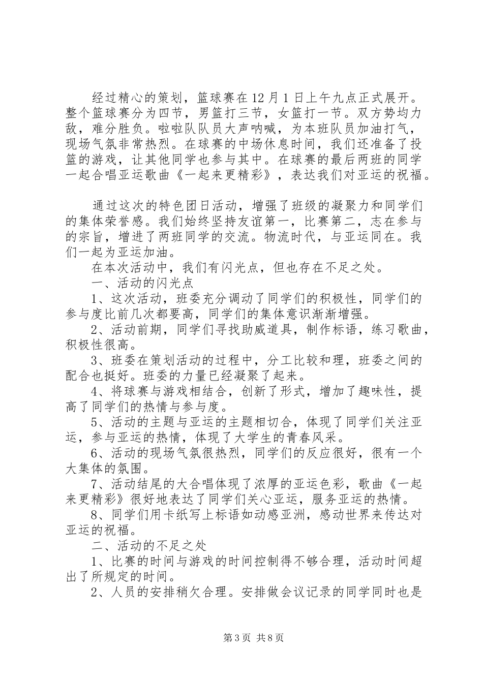 优秀团日活动总结 _第3页