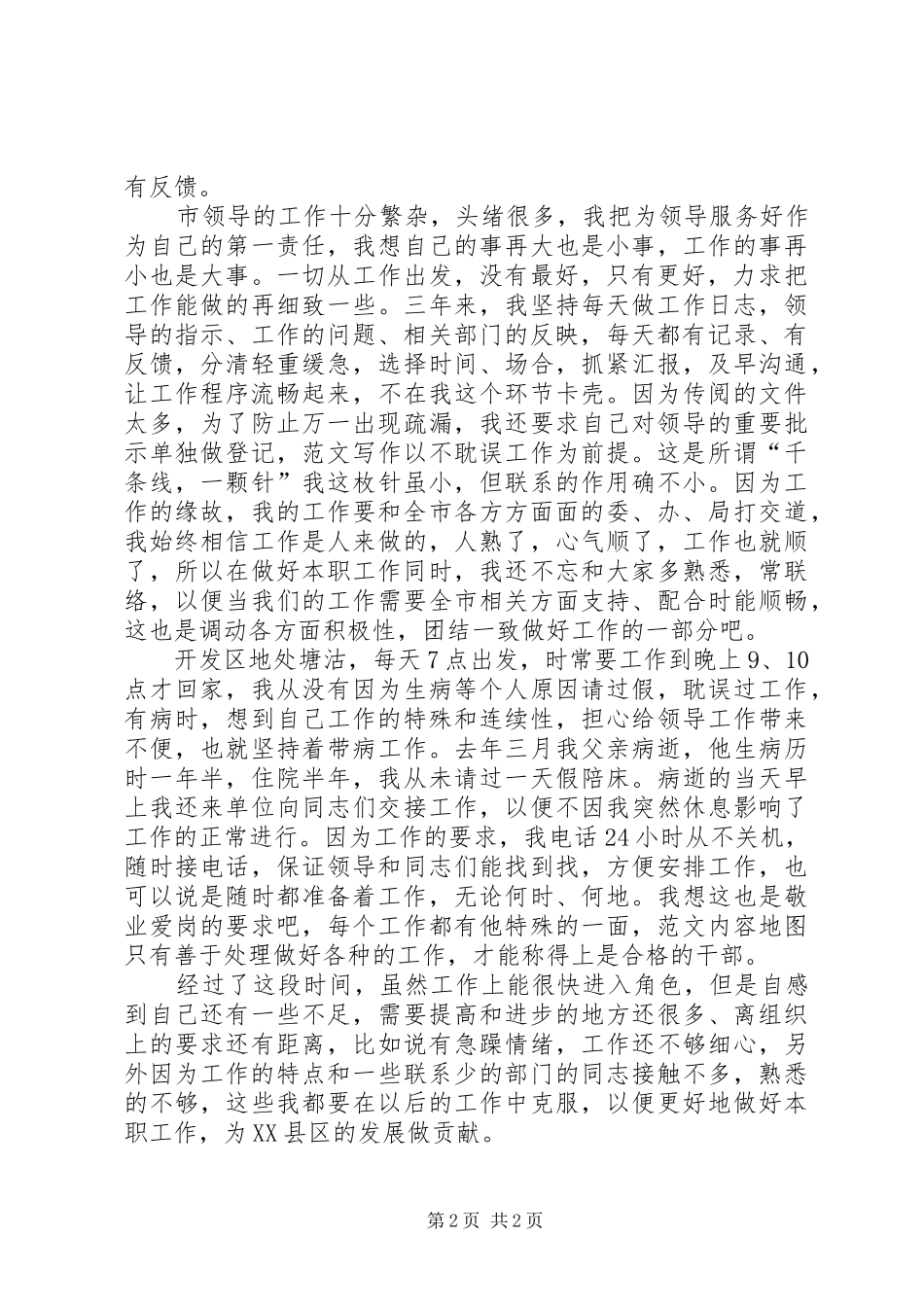 XX年秘书个人工作总结范文 _第2页