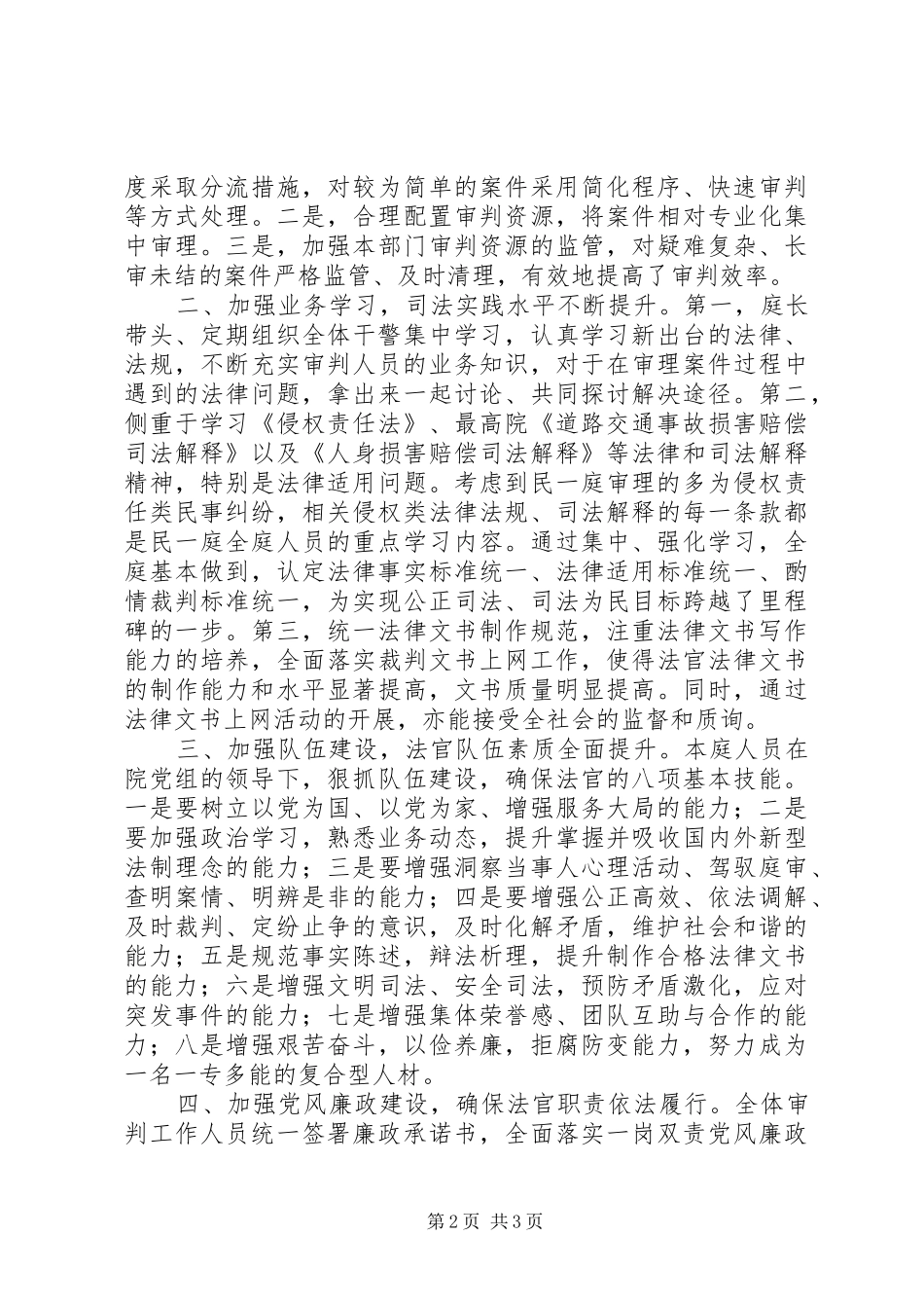 XX年法院民事审判一庭工作总结 _第2页