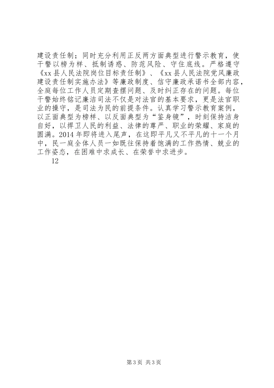 XX年法院民事审判一庭工作总结 _第3页