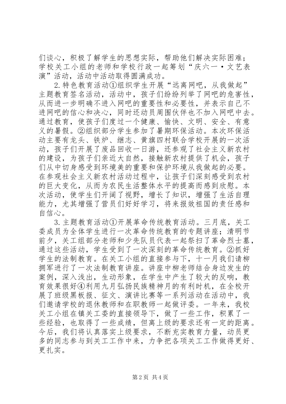 XX年村关工委工作体会心得_第2页