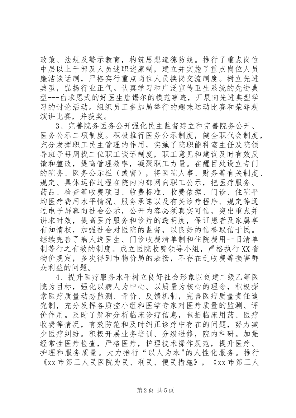 医院基层站所行风评议工作自评总结 _第2页