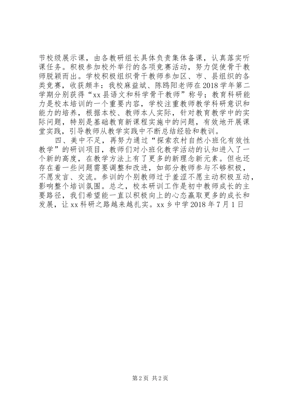 中学20XX年学年校本研训工作总结_第2页
