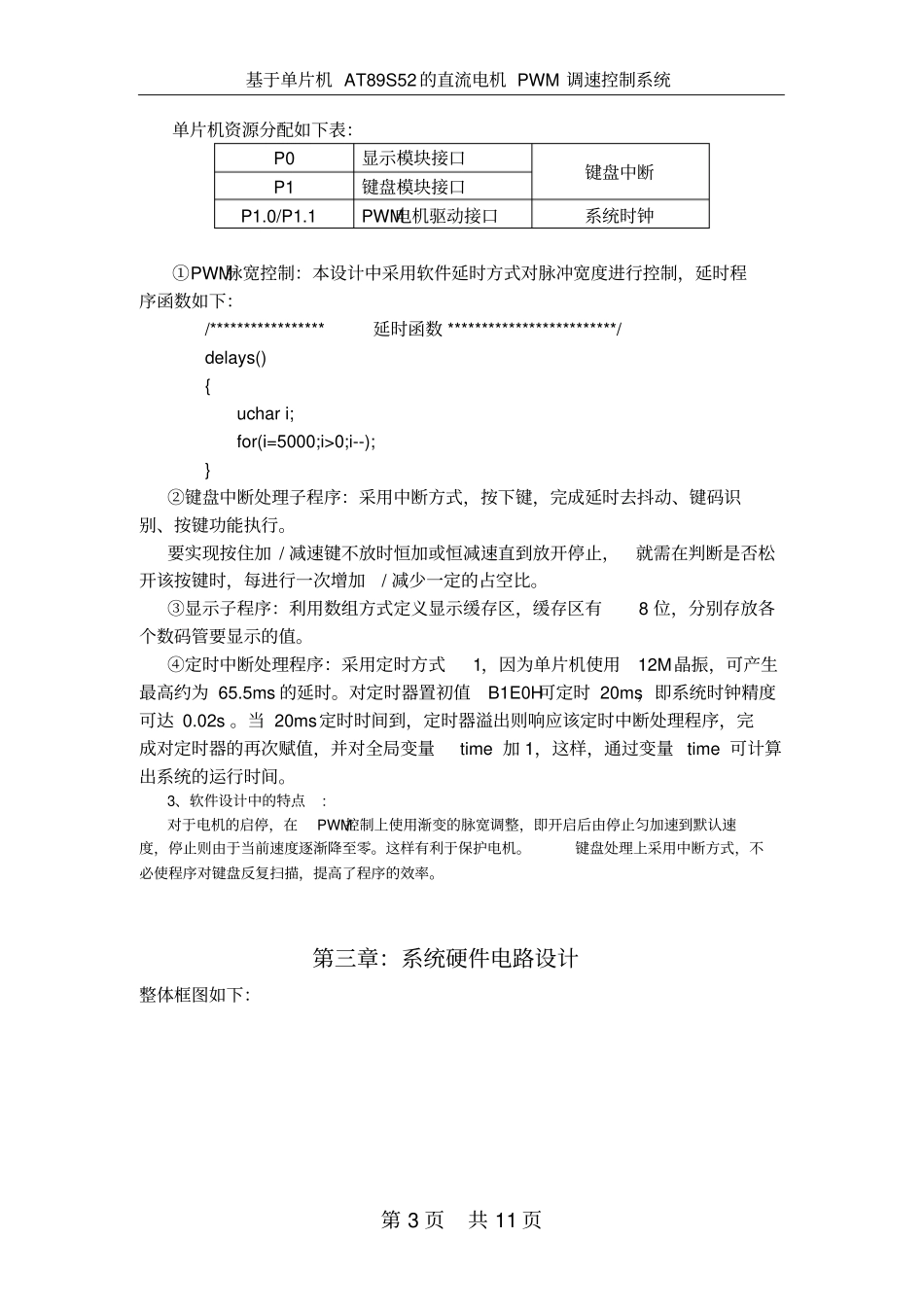 基于单片机的直流电机PWM调速控制系统的设计剖析_第3页