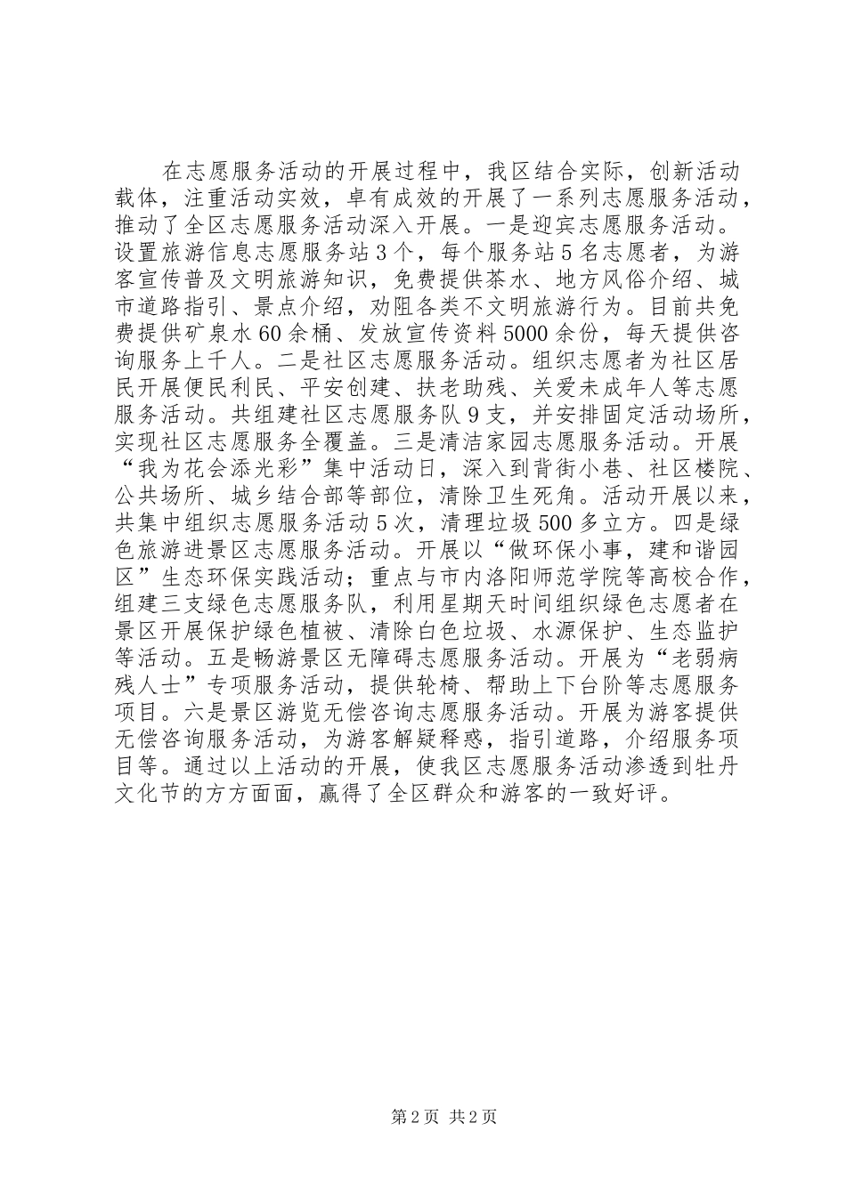 志愿服务活动总结 _第2页