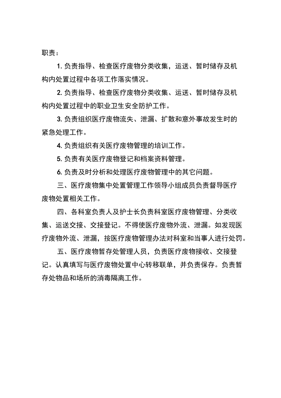 医疗废物处置管理制度_第2页