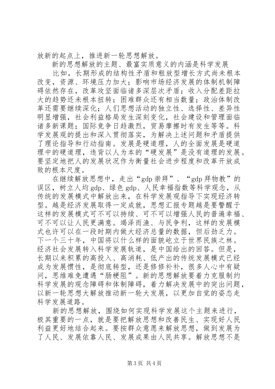学习思想解放体会心得_第3页