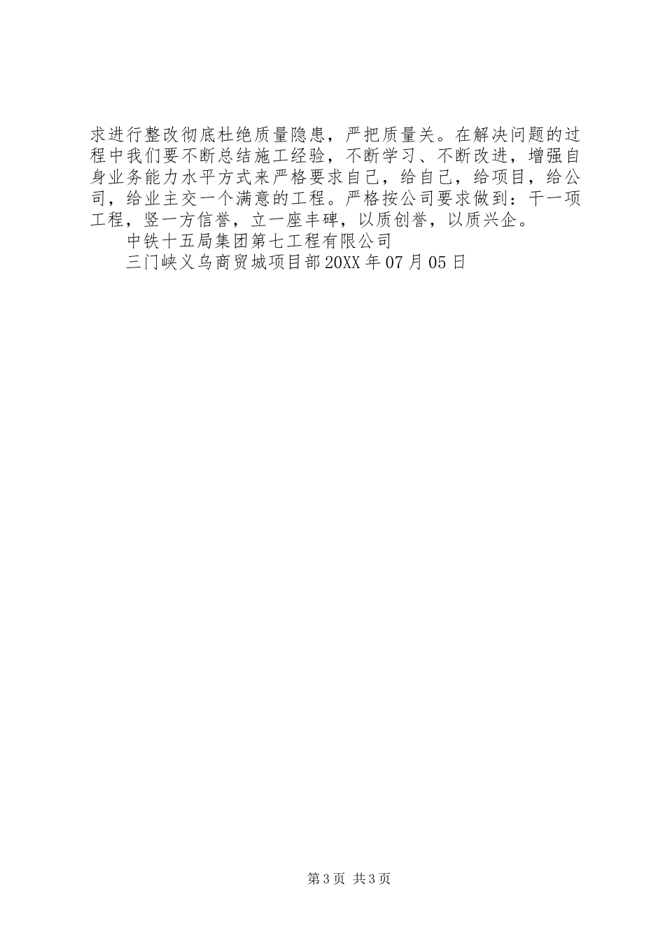 202X年上半年质量总结_第3页