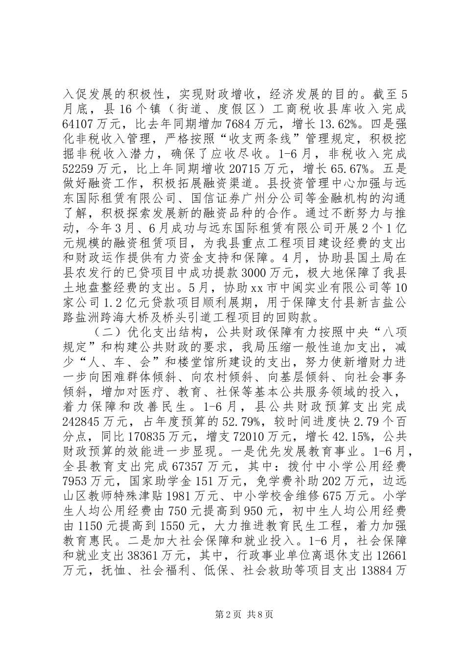 XX年财政局财政工作总结 _第2页
