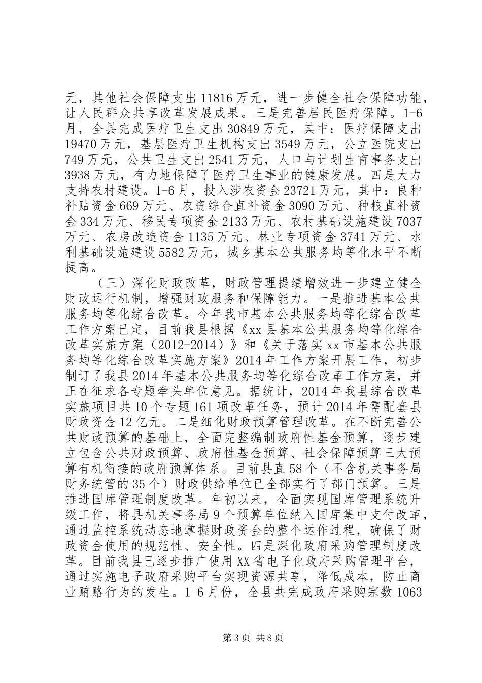 XX年财政局财政工作总结 _第3页