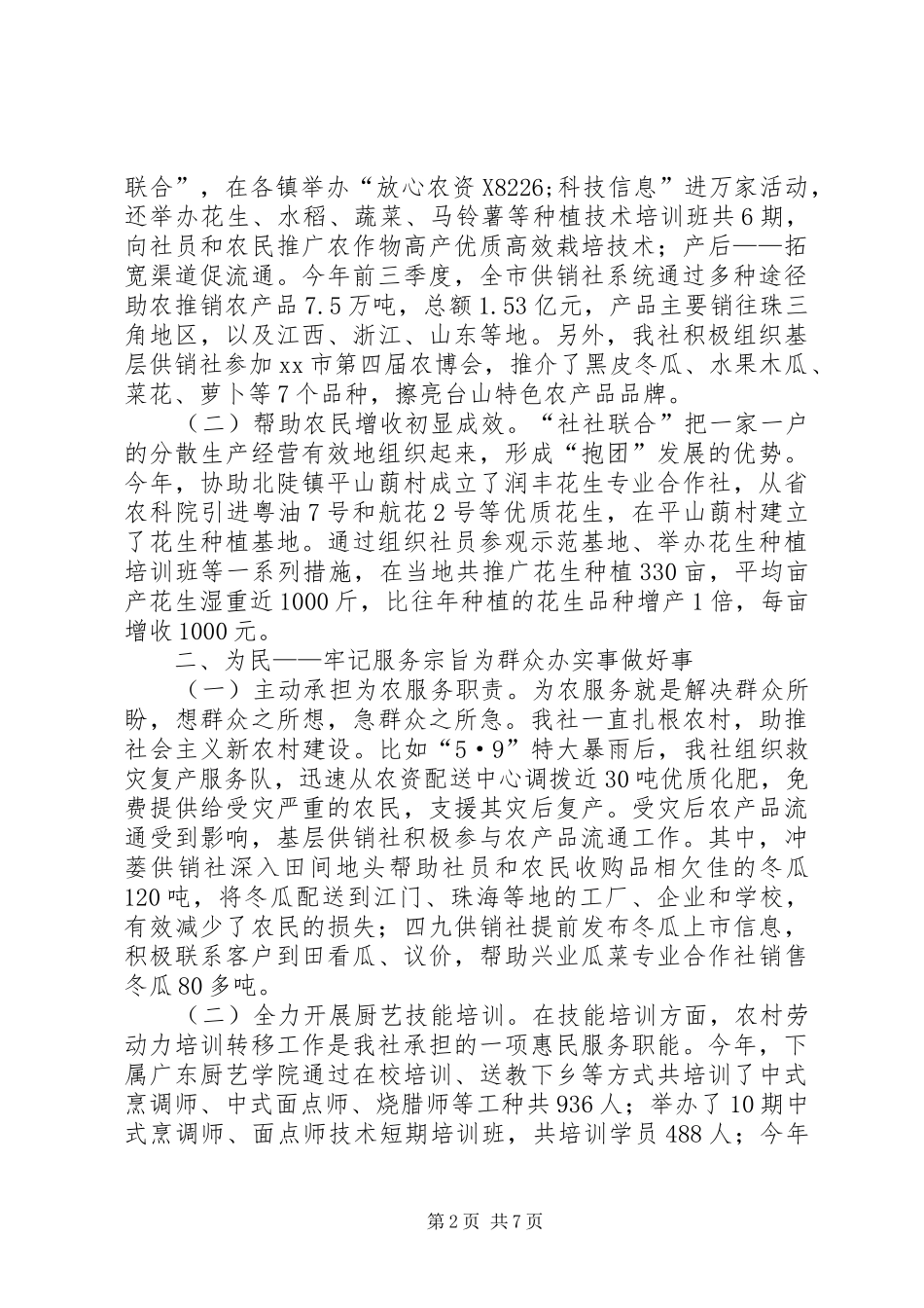 XX年供销社作风建设工作总结 _第2页