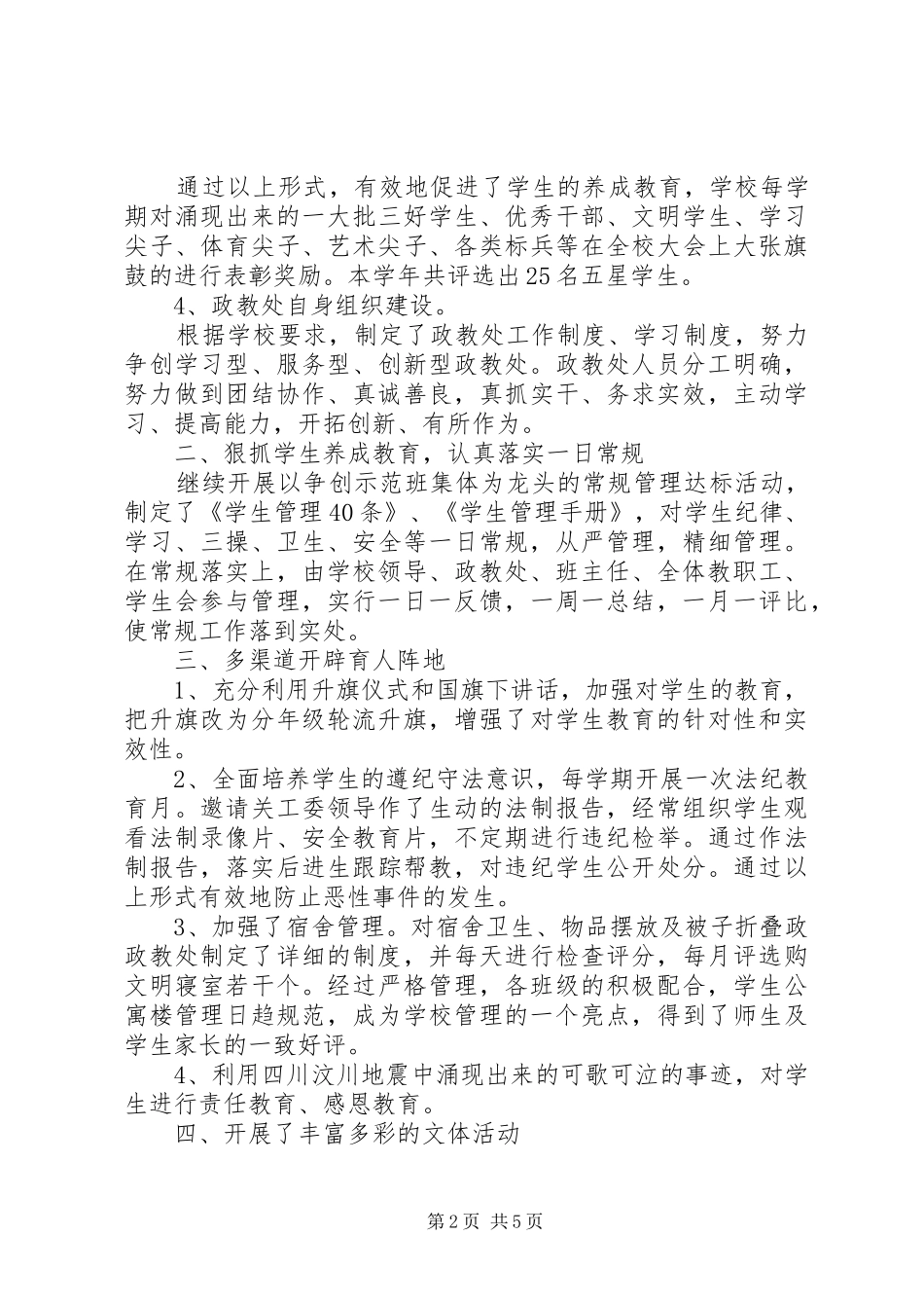 XX年政教处年度工作总结2篇范文_第2页