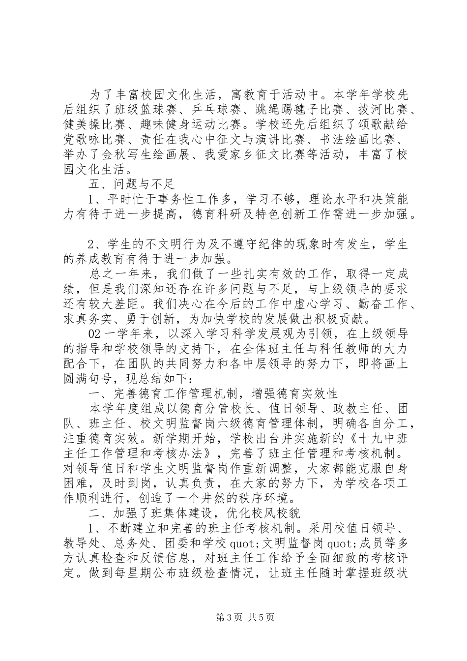 XX年政教处年度工作总结2篇范文_第3页