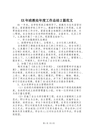 XX年政教处年度工作总结2篇范文