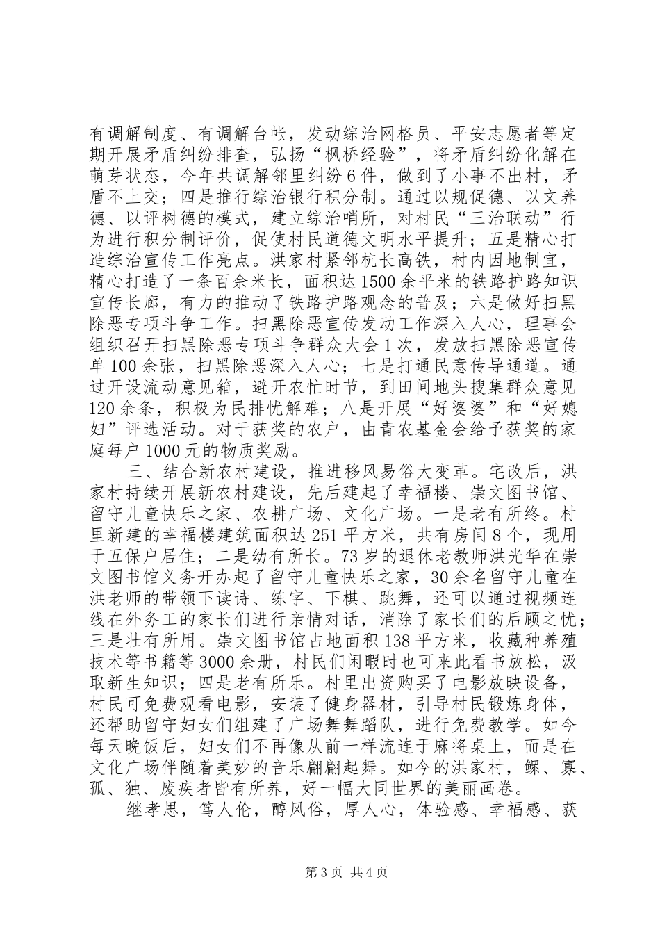 202X年村级社会治安综合治理工作总结_第3页