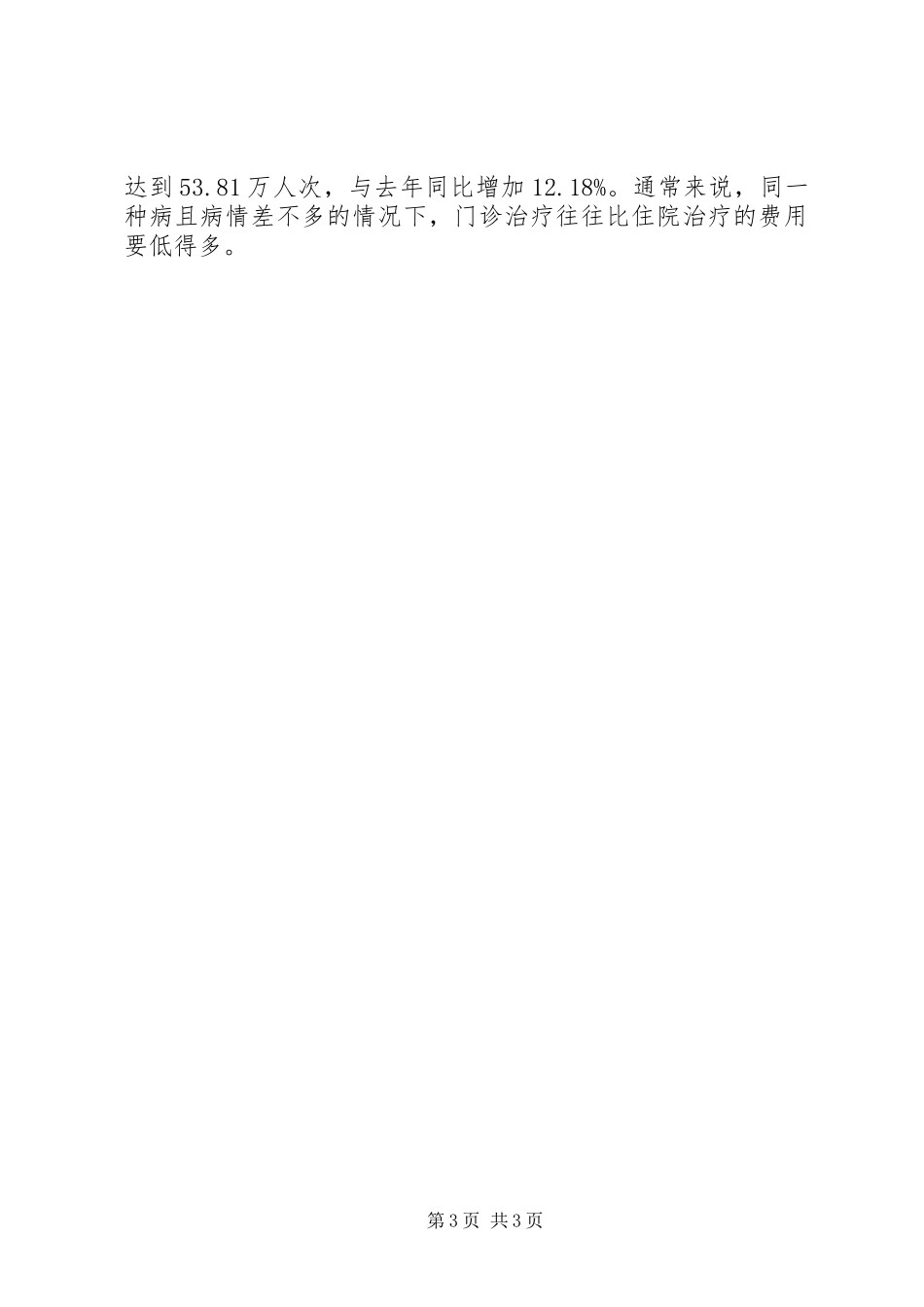 中医院医疗质量管理工作总结 _第3页