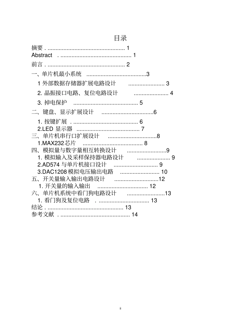 基于单片机的通用测控系统的设计资料_第2页