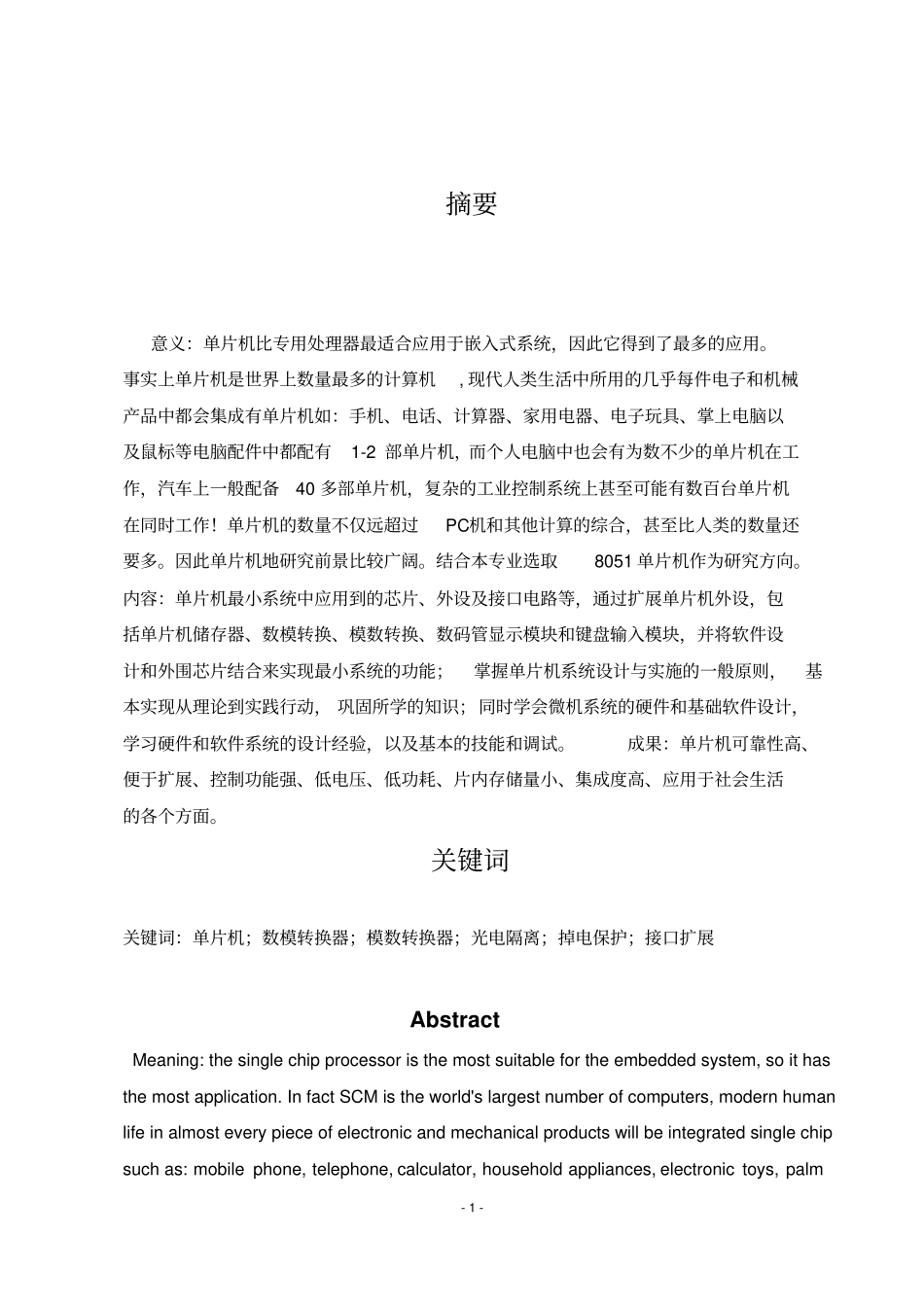 基于单片机的通用测控系统的设计资料_第3页