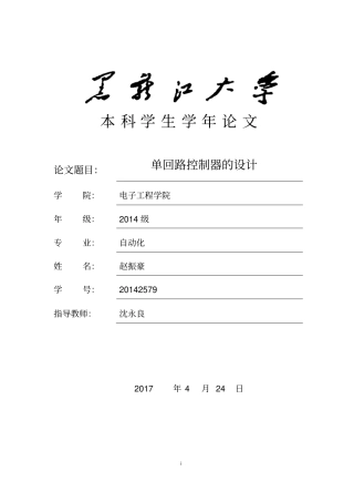 基于单片机的通用测控系统的设计资料