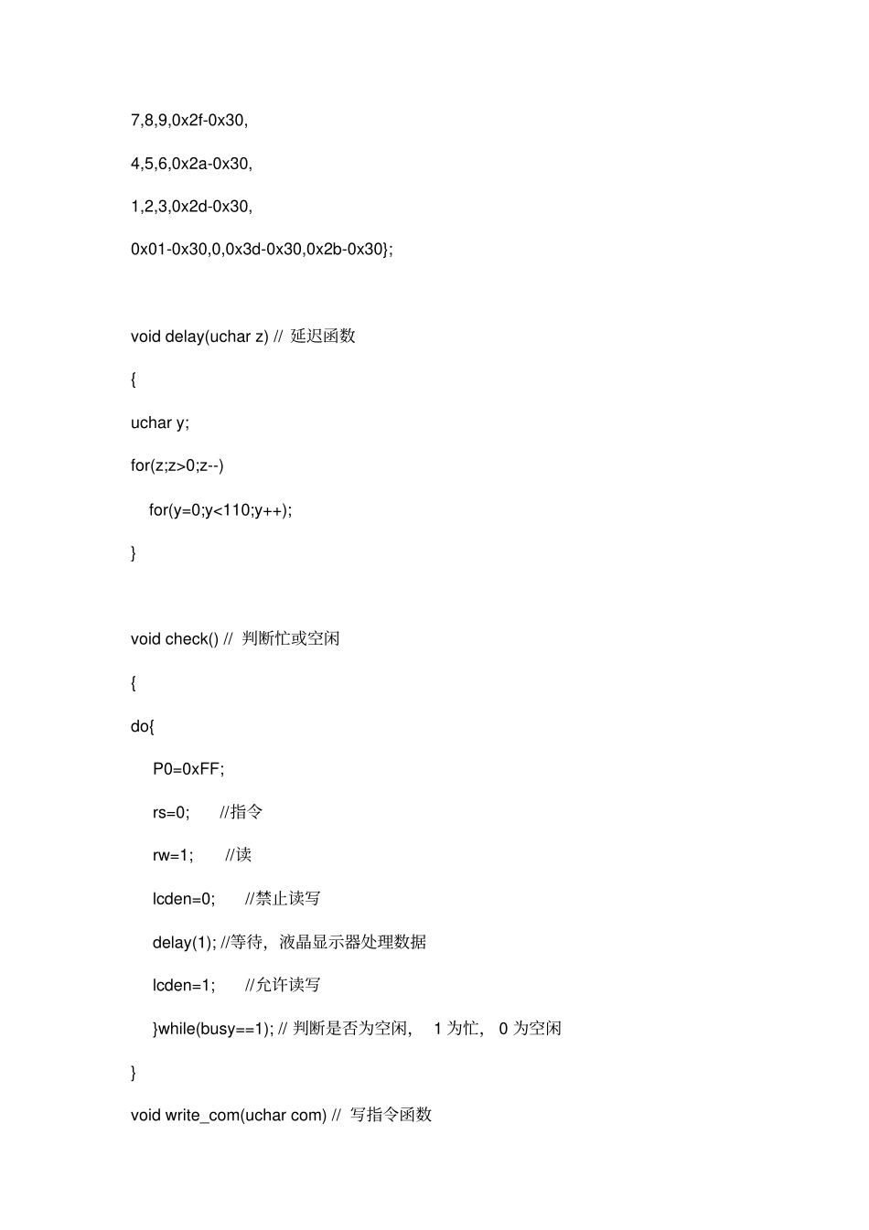 基于单片机的计算器设计_第3页