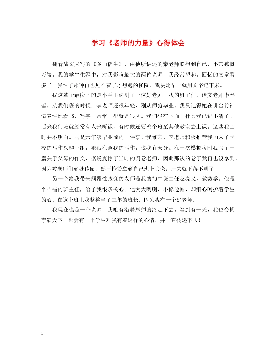 学习《老师的力量》心得体会 _第1页