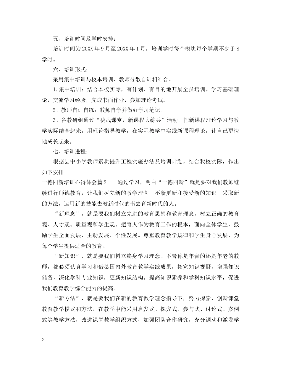 一德四新培训心得体会 _第2页