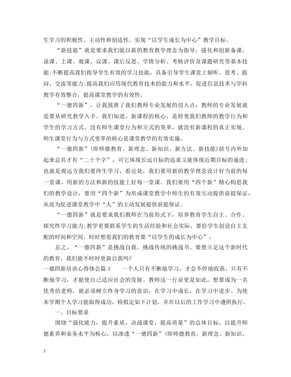 一德四新培训心得体会 _第3页