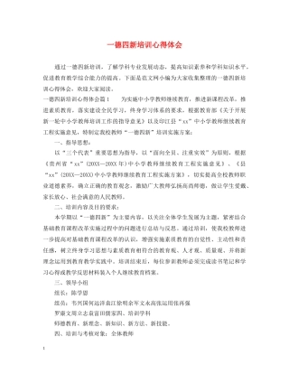 一德四新培训心得体会 