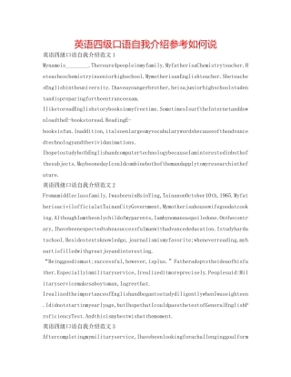 英语四级口语自我介绍参考怎么说 